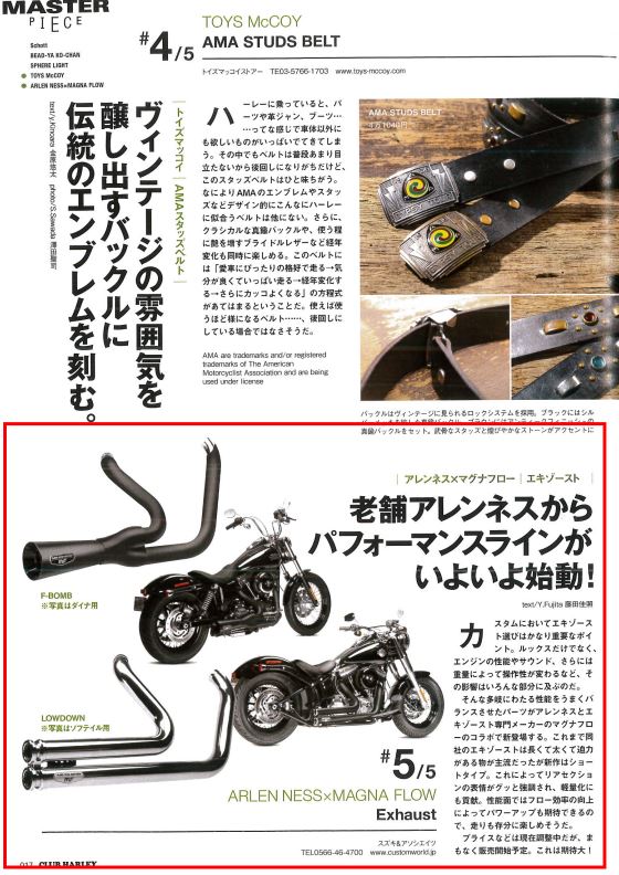 クラブハーレー1月号でマグナフローが取り上げられました