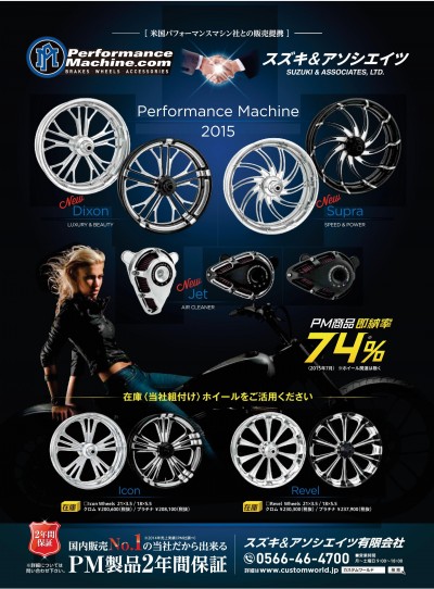 クラブハーレー9月号(8月14日発売)にパフォーマンスマシンの広告掲載しました　Advertised Performance Machine in Club Harley magazine