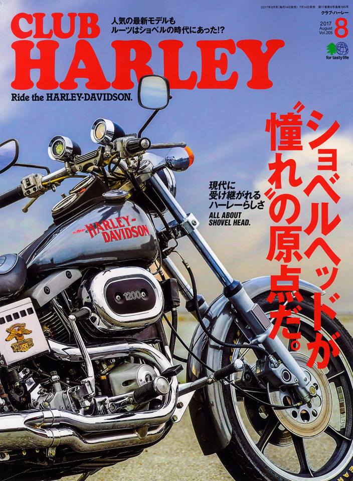RSD&PM特集。(クラブハーレーVol.205)