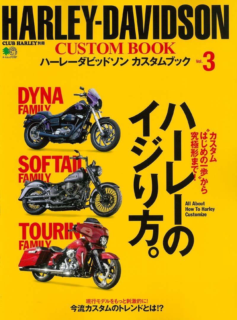 弊社取扱い商品が掲載されています。(ハーレーダビッドソンカスタムブック Vol.3)