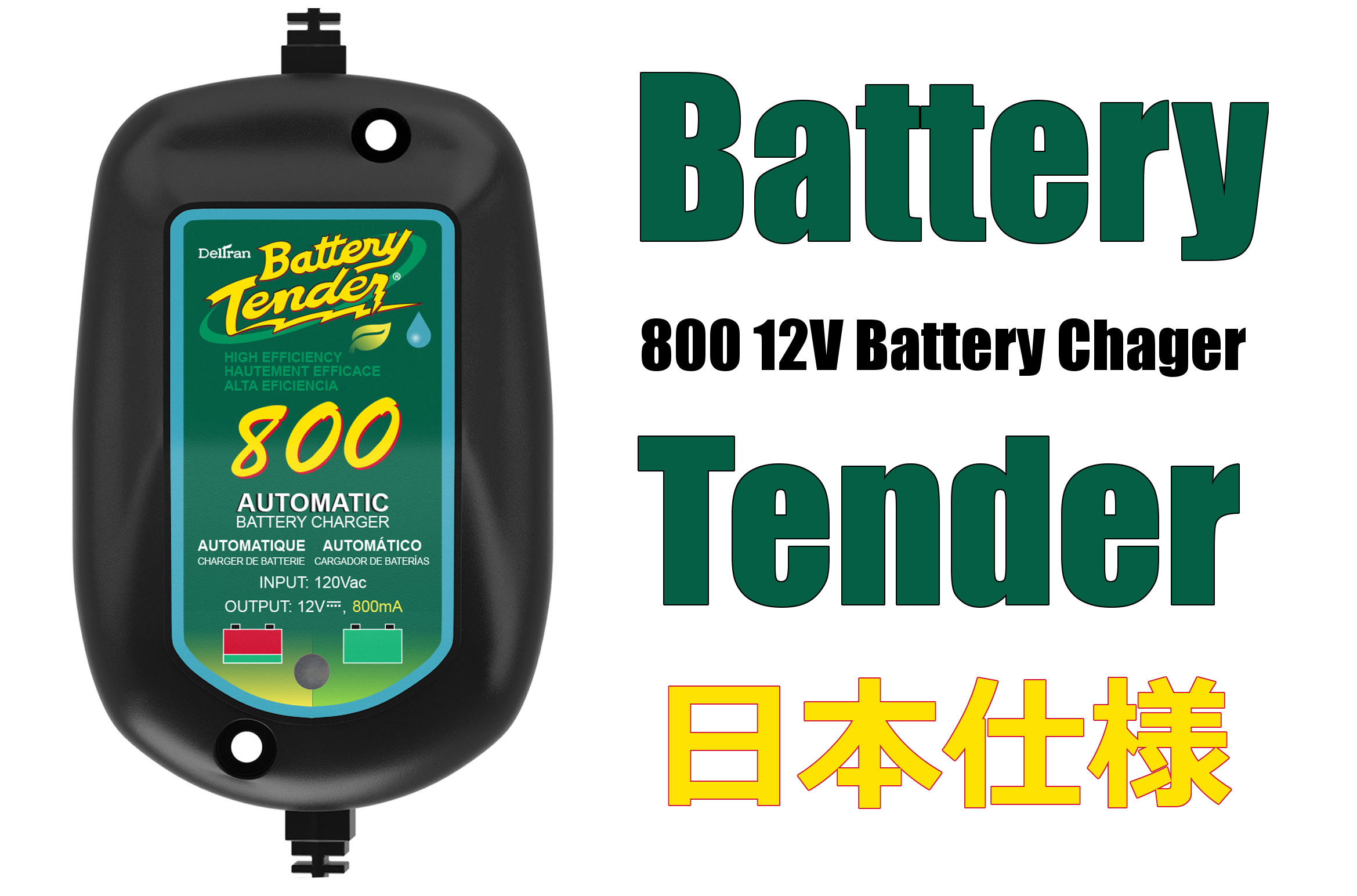 Battery Tender(バッテリーテンダー) 日本仕様 800 12V Battery ...