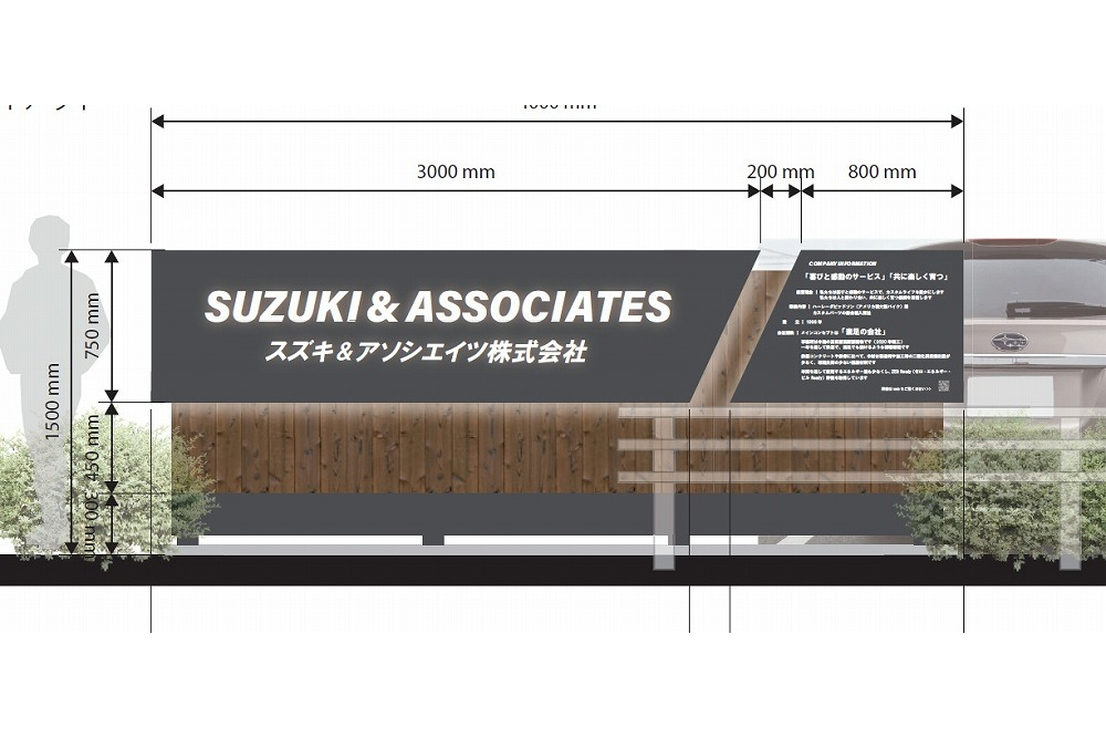 2025年6月　社名看板が完成しました！